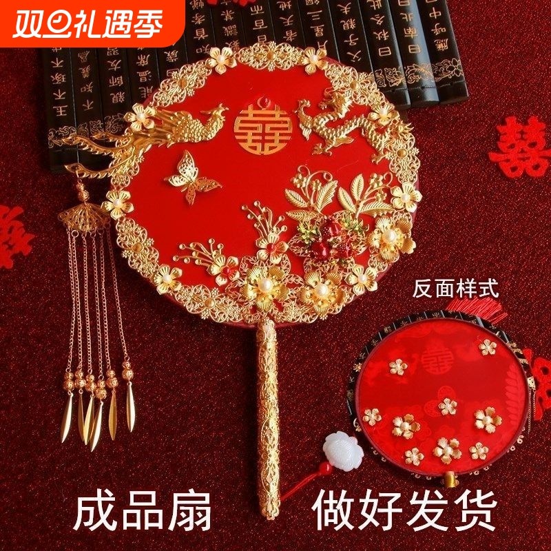 结婚新嫁团扇古风成品中式婚礼秀禾扇喜扇成品材料包