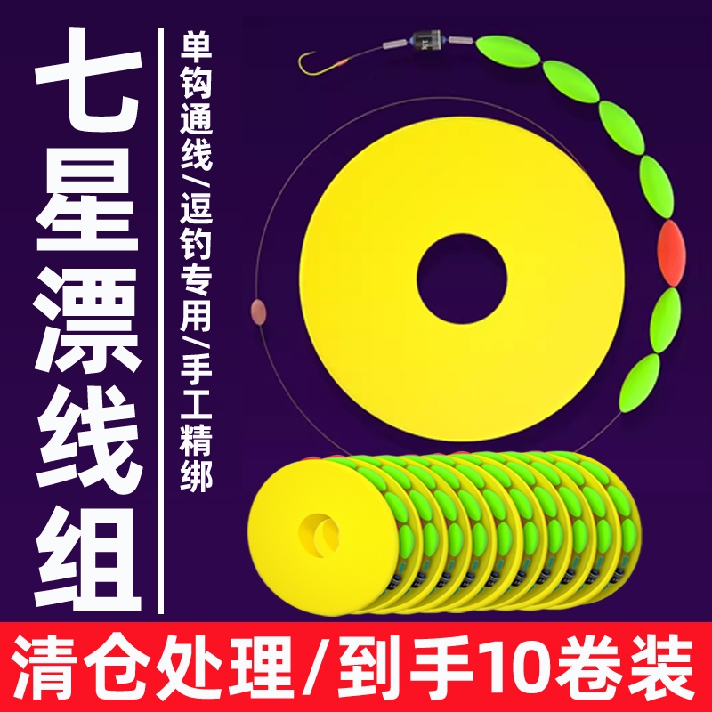 清仓传统七星漂泡沫逗钓线组成品伊豆金袖逗钓鲤鱼主线组浮漂单钩
