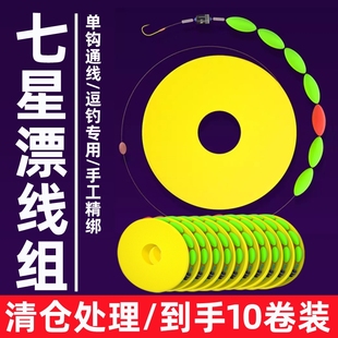 清仓传统七星漂泡沫逗钓线组成品伊豆金袖 逗钓鲤鱼主线组浮漂单钩