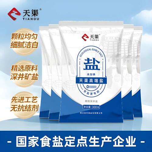 天渠0添加抗结剂食用盐高端盐未加碘精制深井盐加碘家用炒菜调味