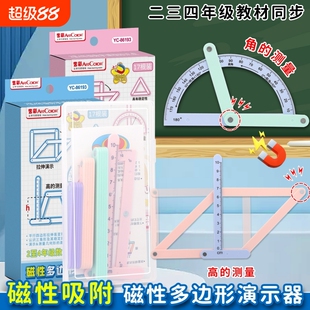 磁性几何演示器四边形与三角形演示器四年级数学教具套装上册几何图形平行二年级数学教具角的认识磁性拼接条