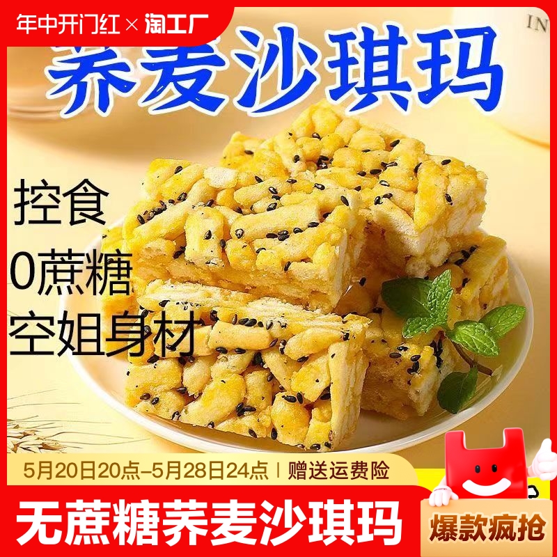 荞麦沙琪玛无蔗糖木糖醇苦荞麦粗粮代餐糕点糖尿人零食整箱早餐