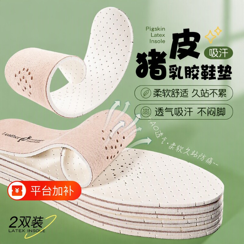 真皮减震超软增高鞋垫男女款透气吸汗运动防臭踩屎感乳胶皮鞋舒适