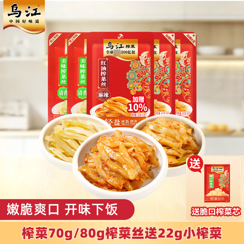 乌江榨菜70g/80g榨菜丝送22g小榨菜清淡微辣麻辣下饭菜咸菜朋友图片
