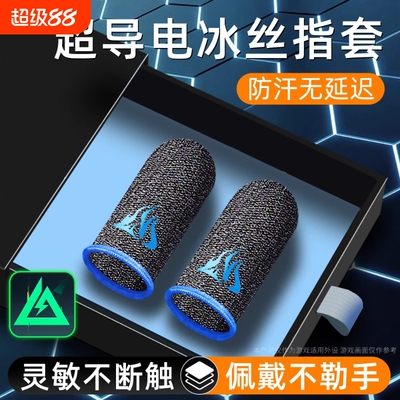 游戏电竞指套防汗20只装礼包手游手灵敏不断触游戏触摸屏手套适用和平精英王者荣耀三角洲无畏暗区cf外设神器