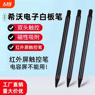 希沃触屏笔电子白板笔鸿合多媒体电脑写字教师红外屏笔通用教学教室上课一体机手写笔大小笔头耐磨耐用