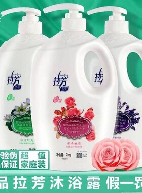 拉芳香氛柔顺嫩肤沐浴露