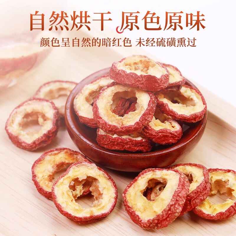 山楂圈山楂干去核山楂片无添加泡茶片无核新鲜野生新货原味食品