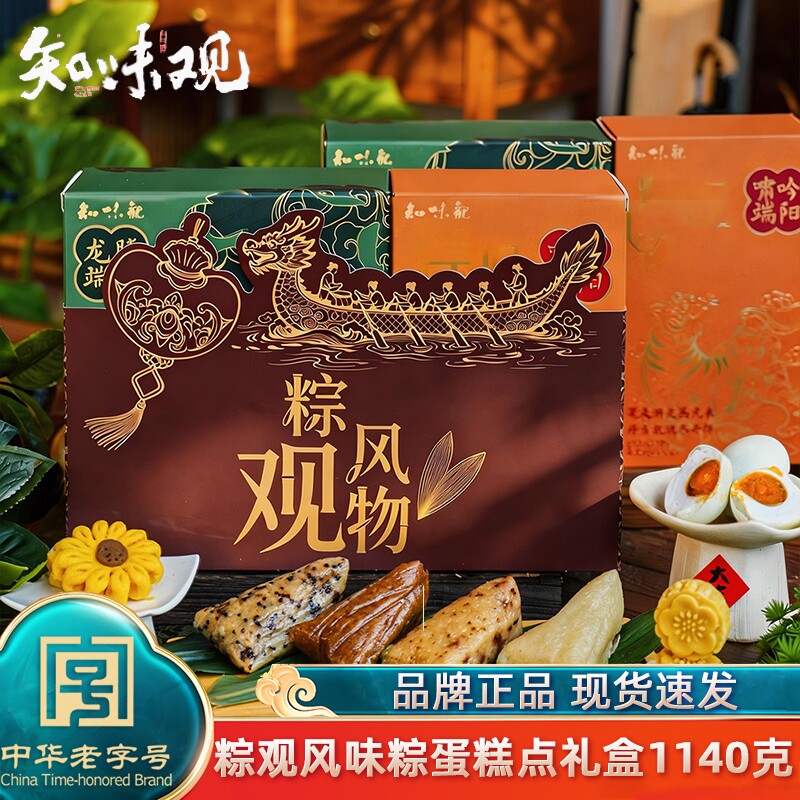 知味观粽观风物粽子礼盒装1140g手工肉粽甜粽嘉兴风味咸鸭蛋团购
