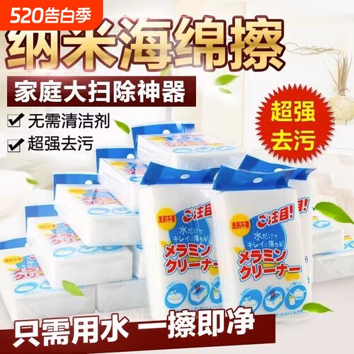 全网热销100w+】纳米魔力擦海绵
