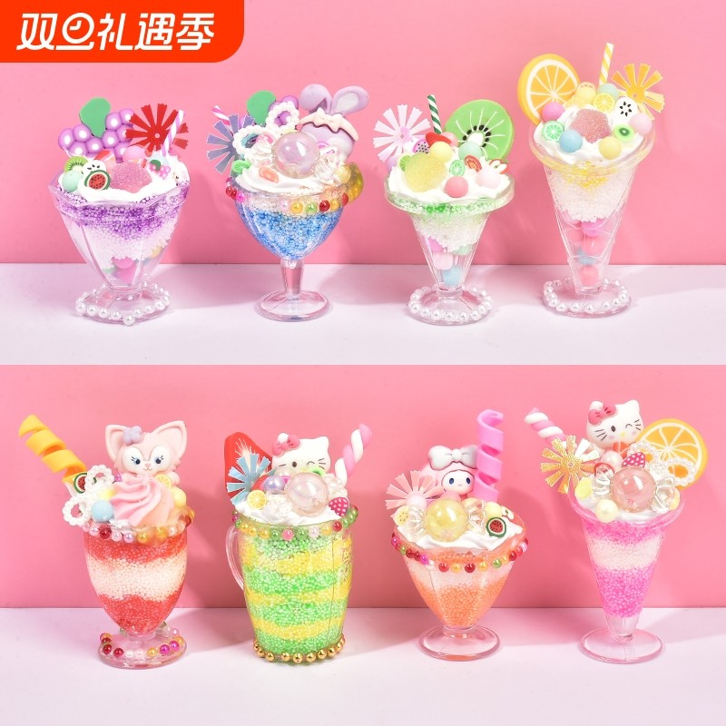 奶油胶仿真冰淇淋杯diy女孩手工制作材料包儿童玩具配件咕卡套装
