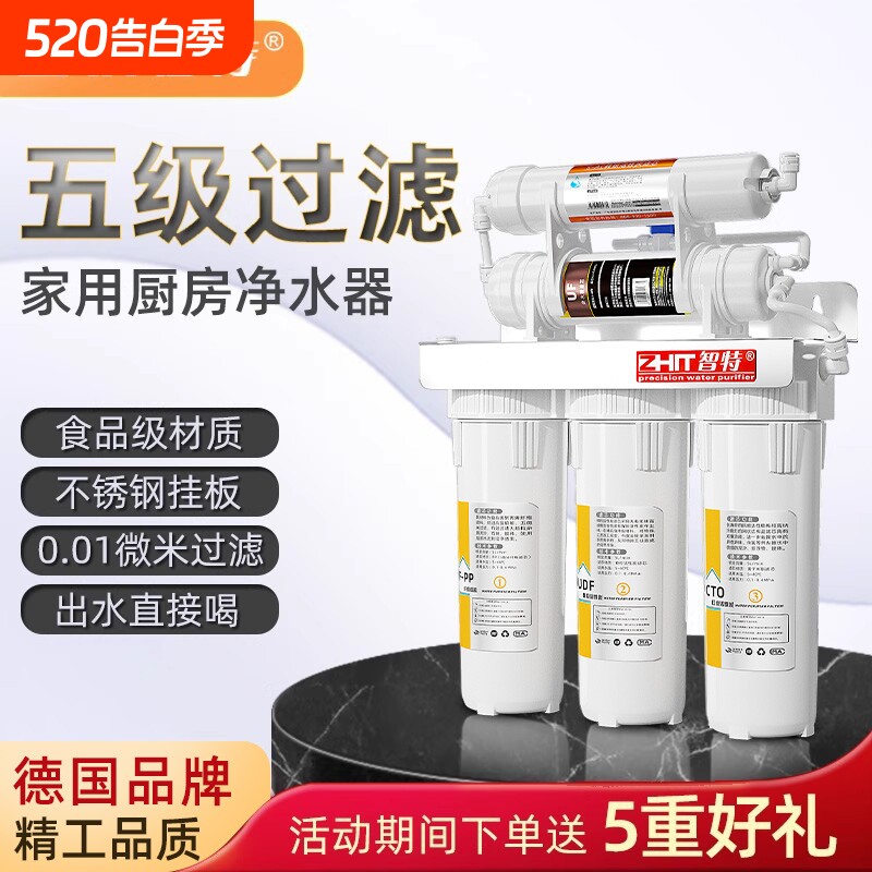 智特五六七级家用直饮净水器厨房自来水龙头除异味异色余氯过滤器