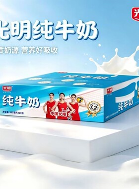 光明利乐枕纯牛奶231ml生牛乳早餐奶整箱常温灭菌牛奶全脂批发