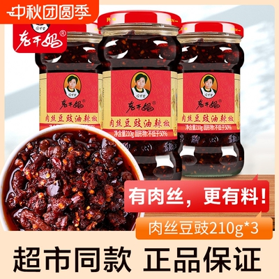 陶华碧老干妈肉丝豆豉210g贵州特产油辣椒肉丝辣椒酱拌饭拌面调味