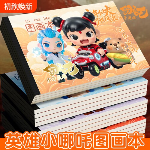 A4图画本儿童加厚画画本子绘画本