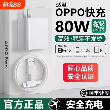 80W闪充头原装R17充电器超级闪充数据线适用于OPPO/Reno6/R17/A91手机K7xFindX2X3pro快充65W套装typec充电头