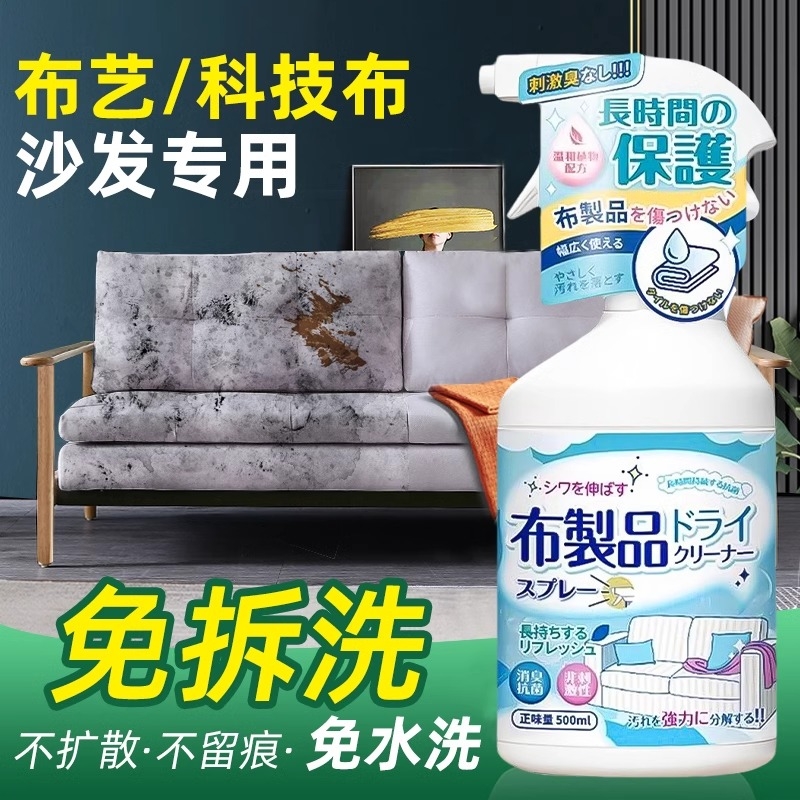 布艺沙发清洁剂免水洗科技布干洗地毯床垫墙壁布窗帘去污专用清洗