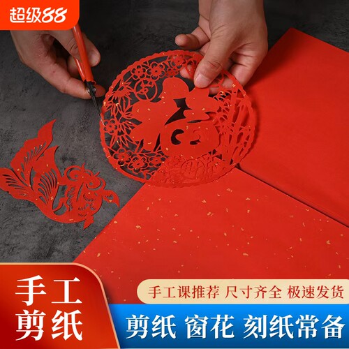 宣纸剪纸刻纸专用双面大红洒金