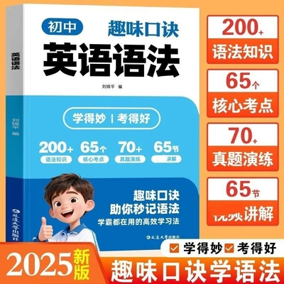 初中英语语法词汇速查工具书