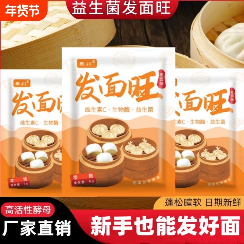 厂家直销酵母粉益生菌发面旺老面味家用小包蒸馒头包子发酵粉烘焙,粮油调味/速食/干货/烘焙,酵母粉,淘宝优惠券,粉丝福利购,淘宝优惠卷