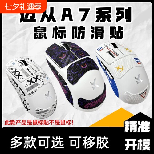 适用于迈从A7系列鼠标防滑贴迈从A7proA7ultra高颜值吸汗贴保护贴