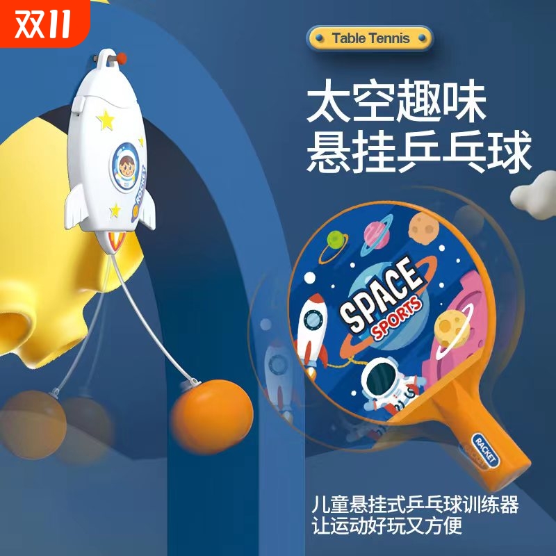 悬挂式乒乓球训练器玩具儿童门框室趣味弹力悬浮式视力球自练习器