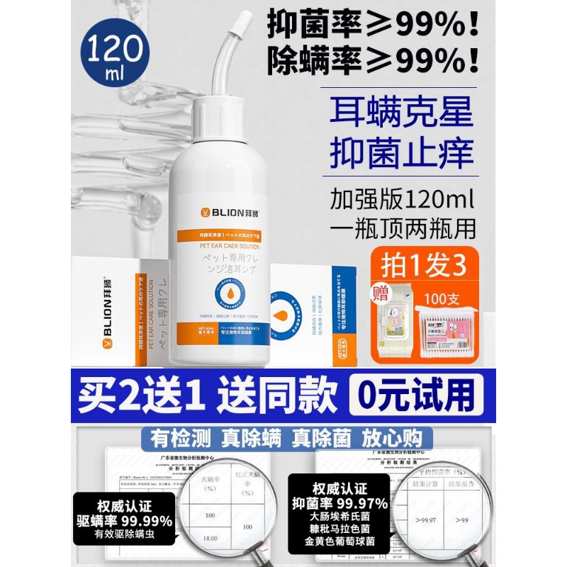 宠物滴耳液除耳螨真菌猫用狗用耳朵清洁清洗液狗狗猫咪专用洗耳液