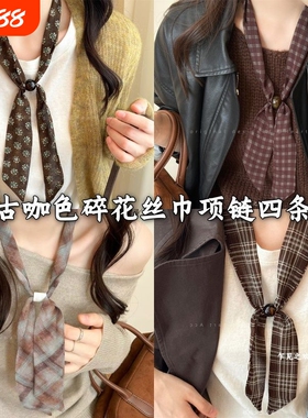复古咖绿色碎花丝巾项链女小众抽拉式长款秋冬毛衣链时髦百搭配饰