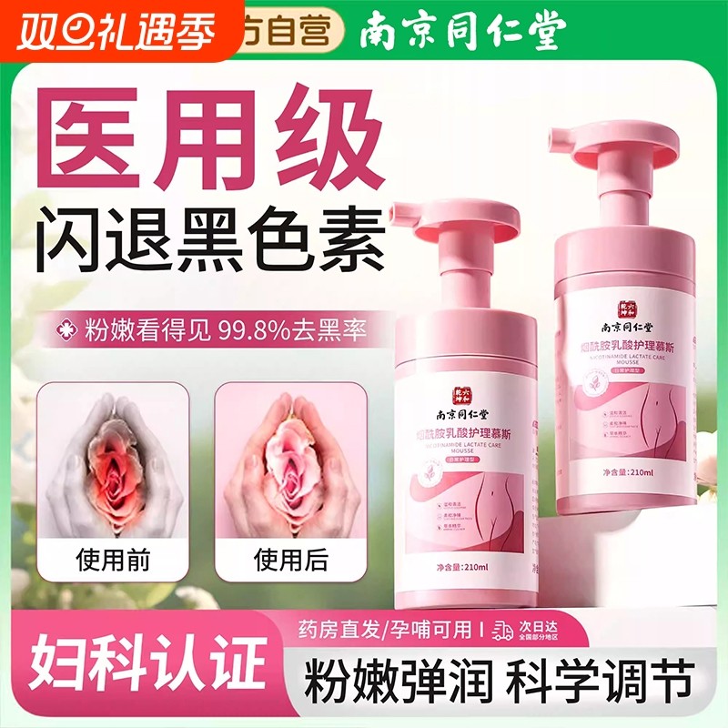 私处粉嫩私密处美白去黑色素沉淀医用型私处洗护液护理乳晕漂粉霜
