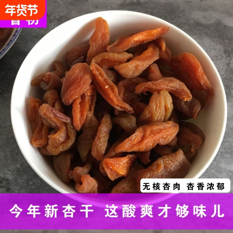 晋北农家杏干杏肉果脯果干山西特产零食无核阳高杏脯蜜饯黄杏条,零食/坚果/特产,杏仁/杏干,淘宝优惠券,粉丝福利购,淘宝优惠卷
