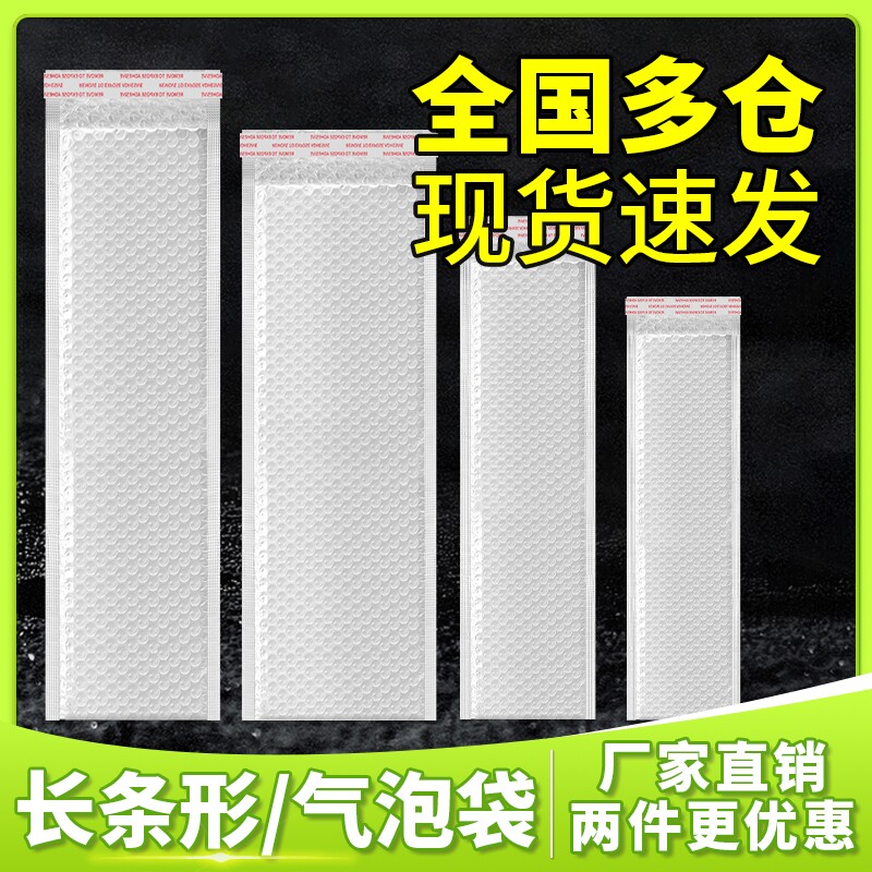 长条气泡袋白色复合珠光膜长条信封袋快递物流打包加厚泡沫袋