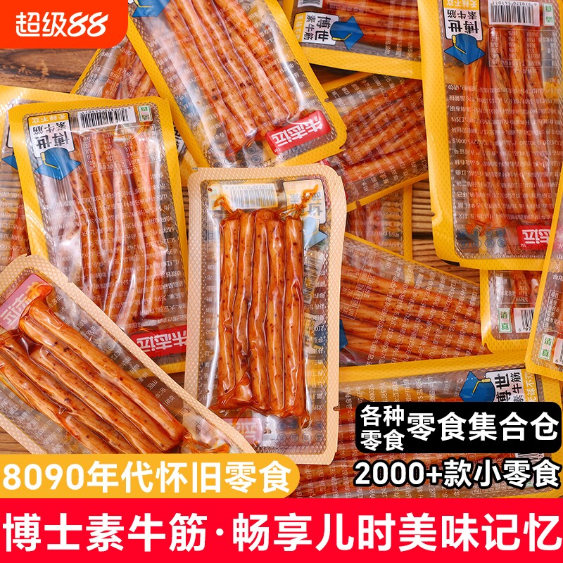 素牛筋休闲零食8090儿时辣条怀旧面筋麻辣豆筋休闲解馋小零食