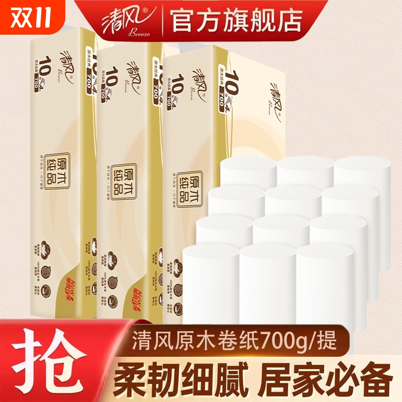 清风卷纸原木纯品无芯卷筒纸4层加厚700克家用实惠装厕所卫生纸巾
