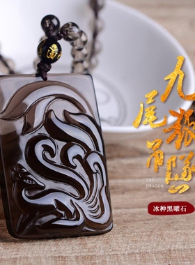 20年夏季新品主桃花时尚媚狐项链项坠 天然冰种黑曜石九尾狐吊坠