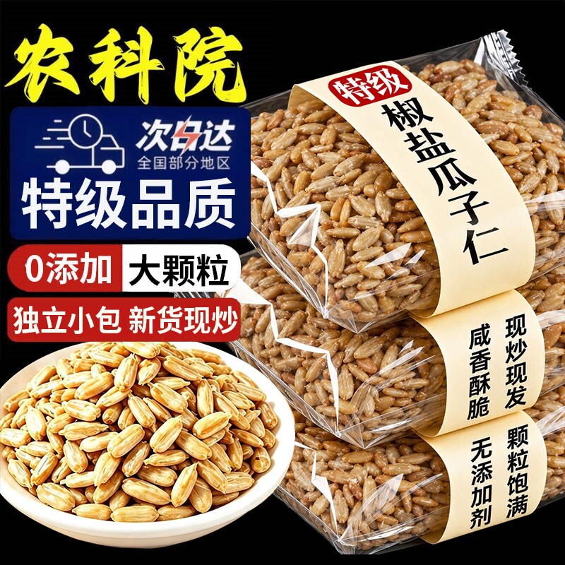 【独立小包】椒盐瓜子仁炒货零食图片