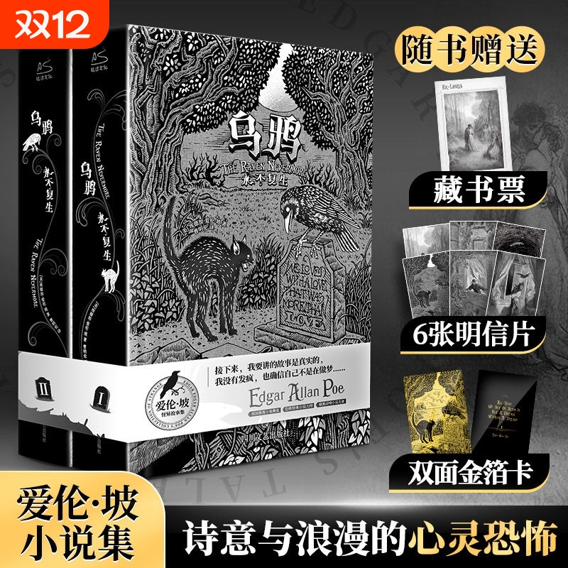 赠藏书票金箔卡明信片x6乌鸦永不复生爱伦坡短篇小说集精装全2册暗黑故事集黑猫阿戈皮姆历险记侦探悬疑小说畅销书推理文学