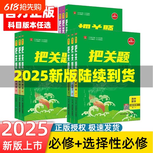 把关题必修薛金星新版