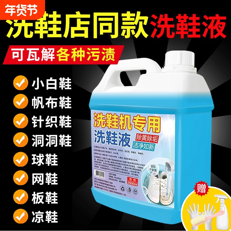 洗鞋机专用洗鞋液去污增白去黄除臭鞋子刷鞋清洗神器干洗发黄清洁