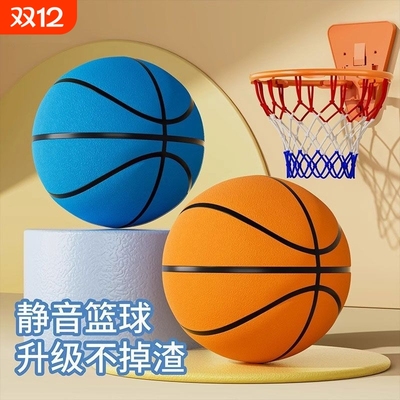 静音篮球无声7号球5号儿童拍拍专业室内不掉渣成人家用训练海绵球