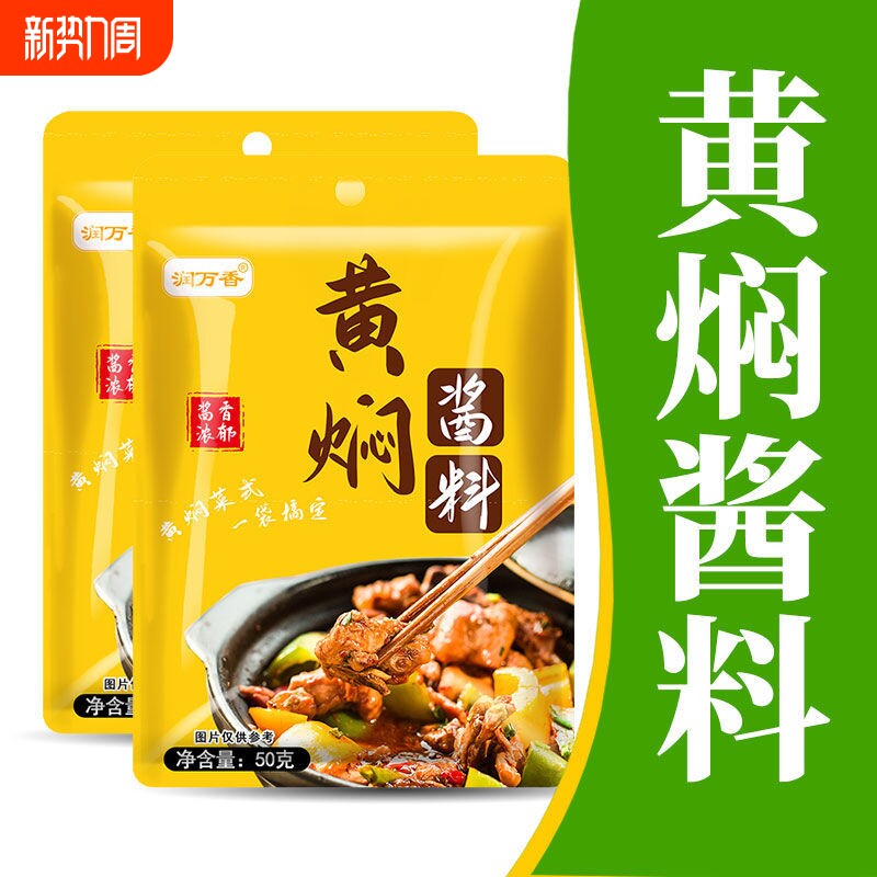 正宗黄焖鸡酱料包商用黄焖鸡米饭猪蹄家用红烧酱汁黄焖调味料酱香