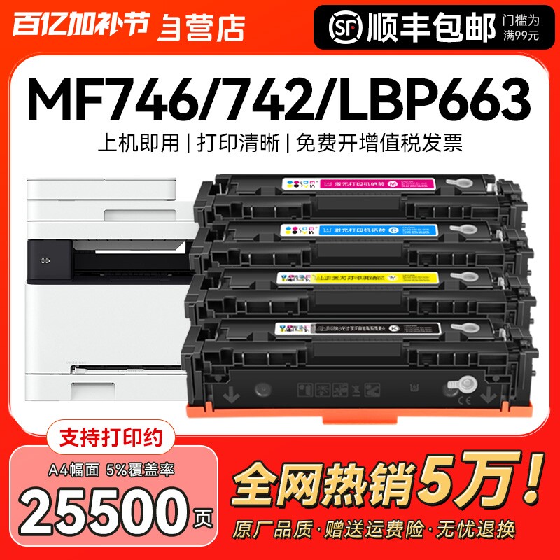 适用佳能MF742Cdw硒鼓MF744Cdw MF746Cx粉盒LBP663Cdw LBP663cdn彩色LBP664Cx激光打印机墨盒CRG055碳粉CMYK