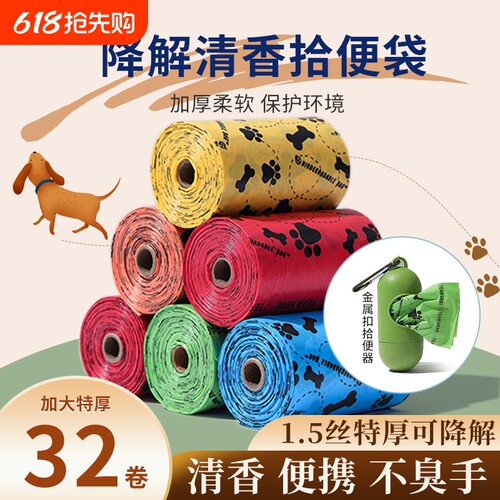 狗狗拾便袋加厚可降解便便袋捡屎袋神器铲猫屎袋宠物垃圾袋便携
