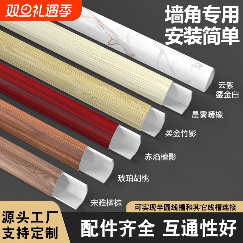 三角扇形弧形走线自粘隐形遮挡踢脚线网线压线槽pvc墙角线槽明装