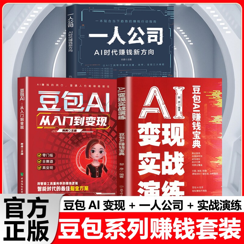 一人公司AI时代赚钱新方向正版教你从0到1搭建一人公司体系让AI工具帮你解决流量效率变现三大难题效率贴合趋势的赚钱行动指南书籍