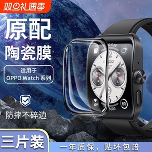 适用oppowatch4pro陶瓷膜watch3pro保护膜oppowatch2全屏se智能手表膜oppo全包Free手环表盘42贴膜46钢化软膜