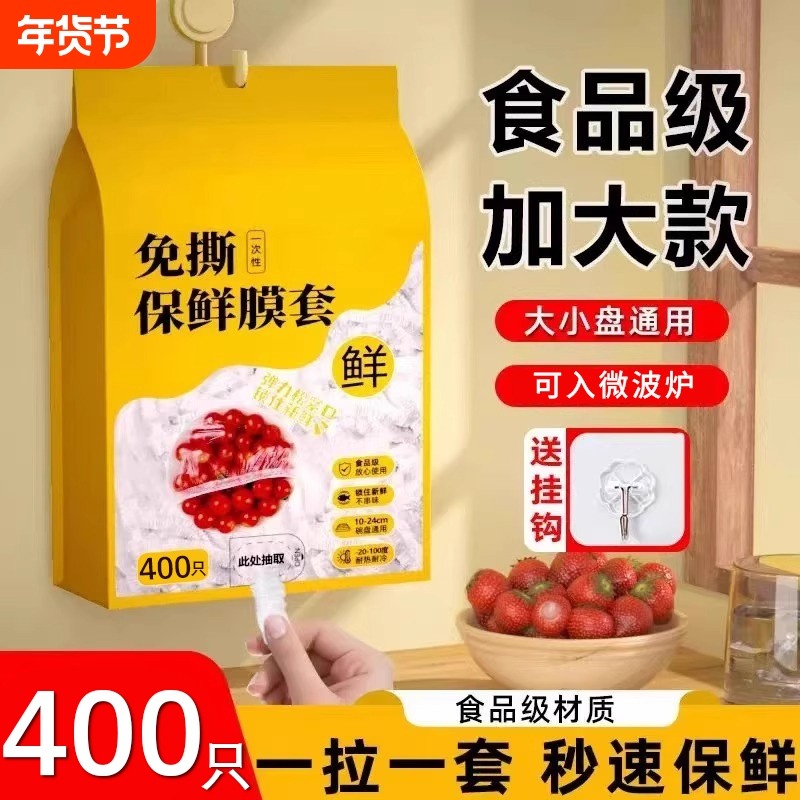 一次性保鲜膜套罩带松紧食品级家用冰箱剩菜保鲜膜专用保鲜袋盘罩,餐饮具,保鲜膜套,淘宝优惠券,粉丝福利购,淘宝优惠卷