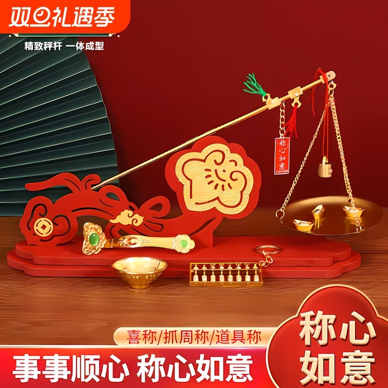 乔迁之喜装饰抓周称搬家结婚仪式布置用品称心如意装饰品礼物摆件