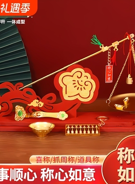 乔迁之喜装饰抓周称搬家结婚仪式布置用品称心如意装饰品礼物摆件