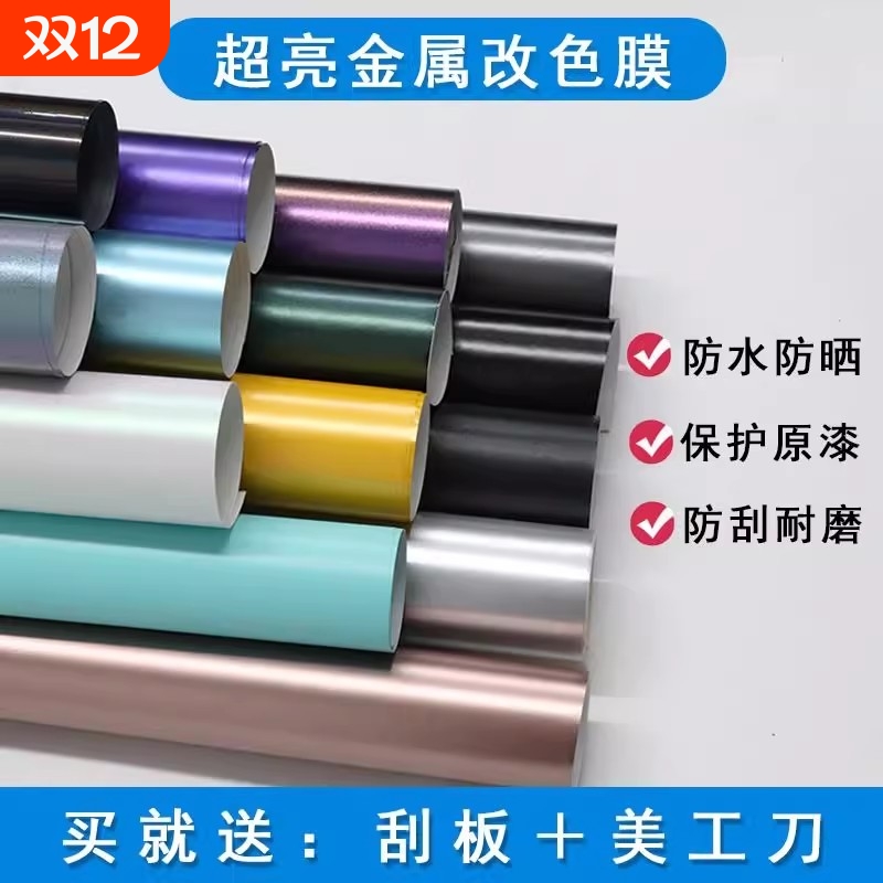 汽车改色膜全车整车超亮车衣膜车身冰川蓝改色膜防刮超亮金属系列