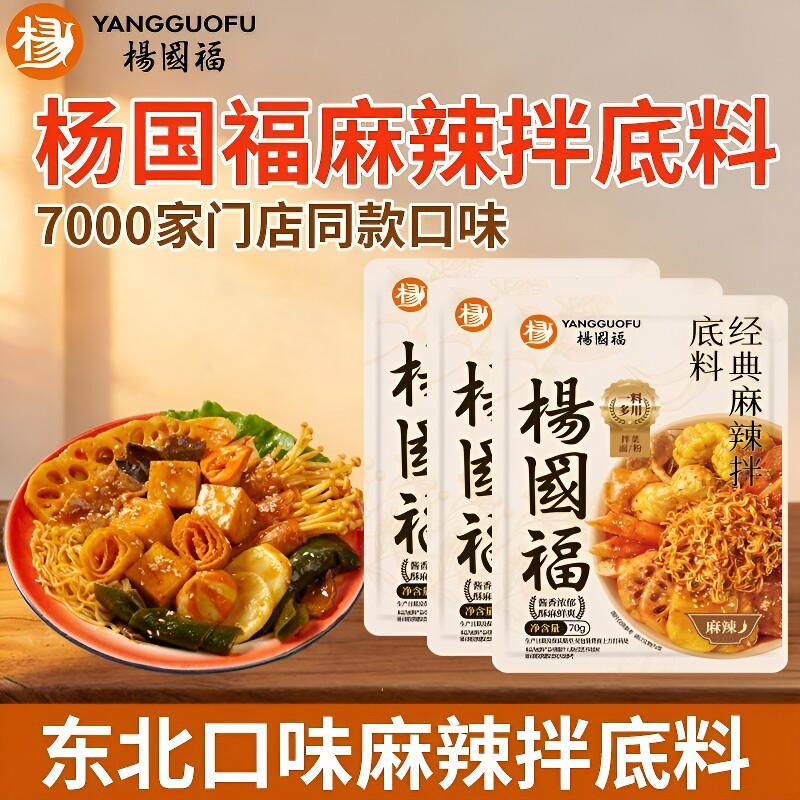 杨国福酸甜麻辣拌调料|千人加购图片